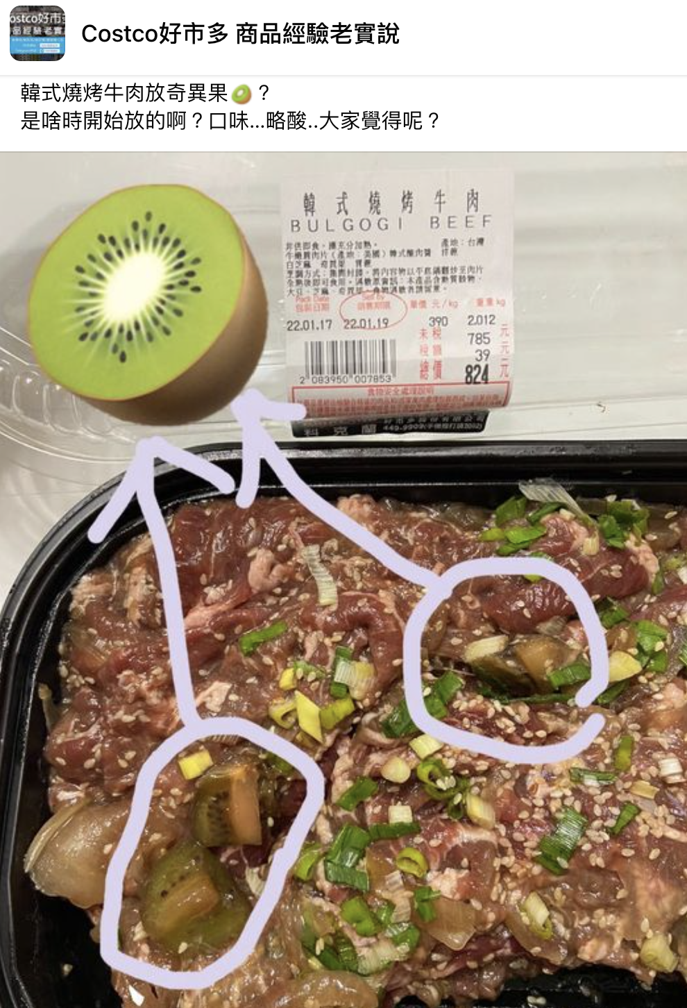 好市多韓式燒烤牛肉中添加一塊塊奇異果，讓網友相當疑惑。（翻攝自Costco好市多 商品經驗老實說臉書）