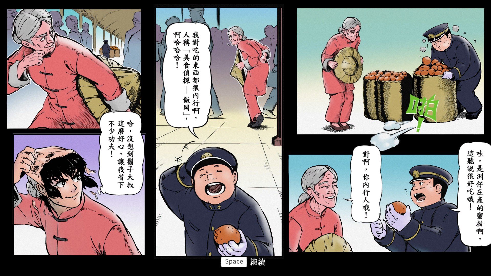 《廖添丁 - 稀代兇賊之最期》獲IGA 2022「最佳劇情獎」肯定。(翻攝自《廖添丁 - 稀代兇賊之最期》實機遊戲)