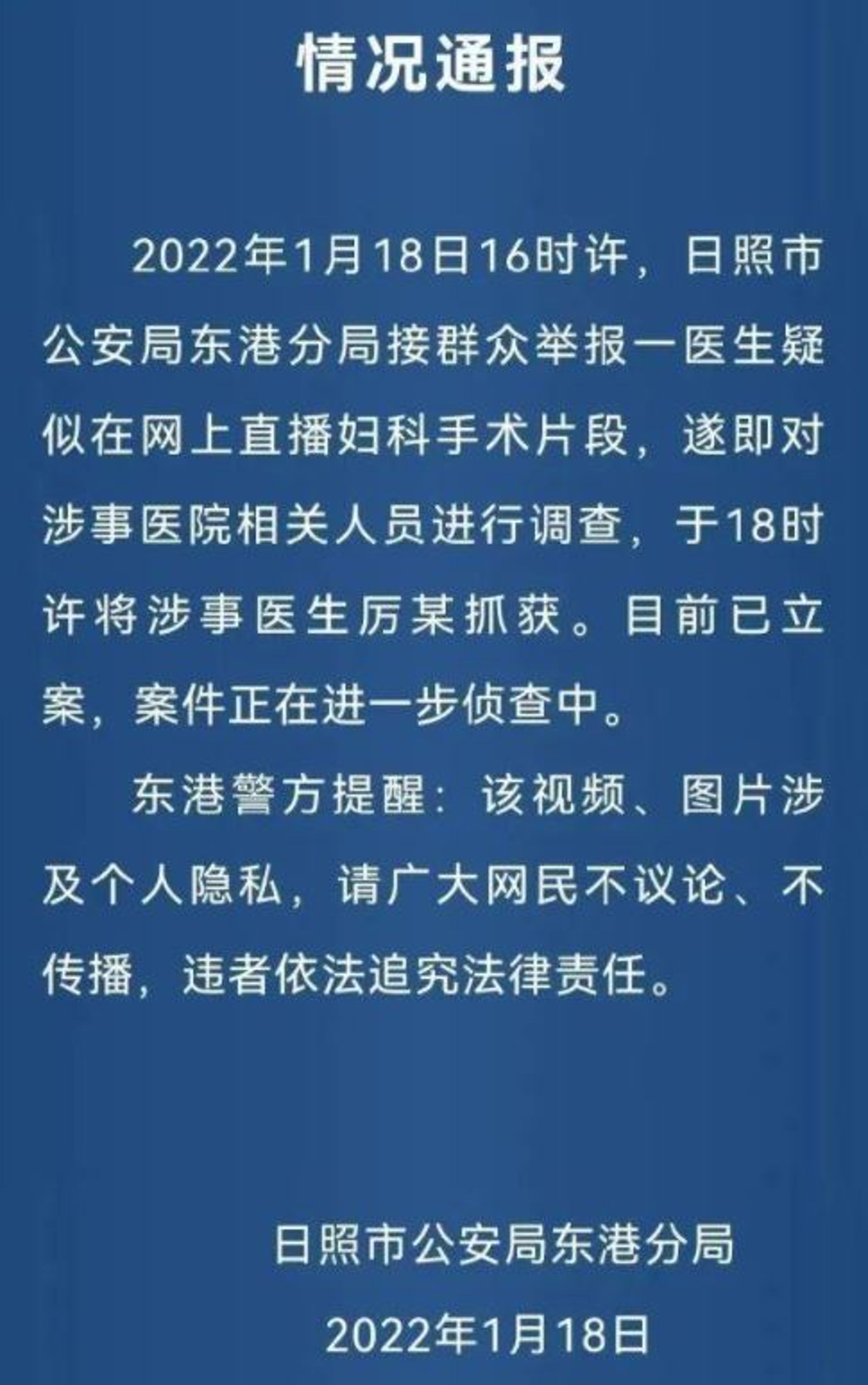 警情通報。（翻攝紅星新聞）