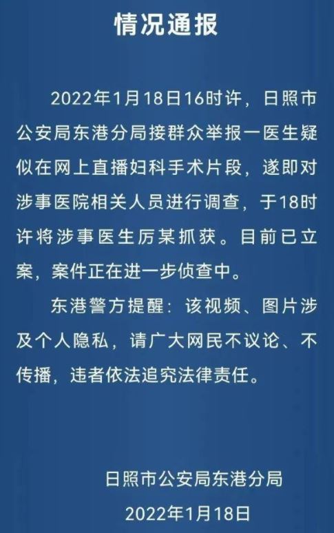 警情通報。（翻攝紅星新聞）