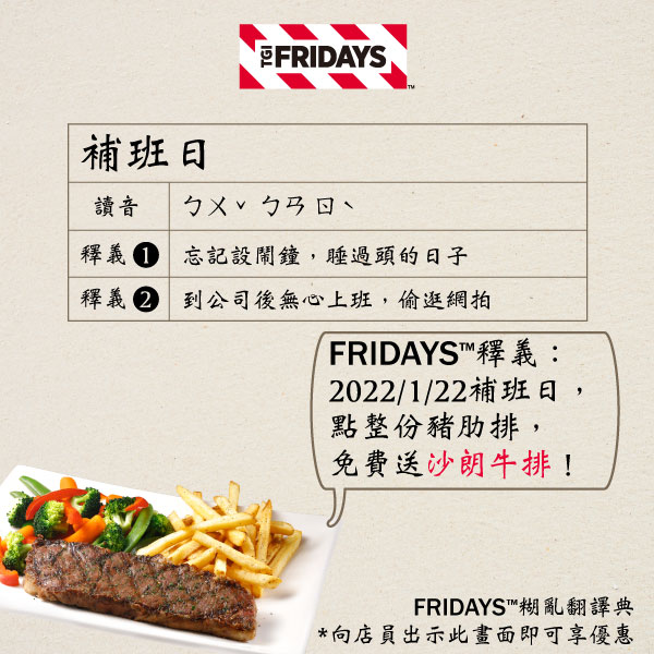 TGI FRIDAYS推出「補班爽吃肉」活動。(翻攝自TGI FRIDAYS Taiwan臉書)