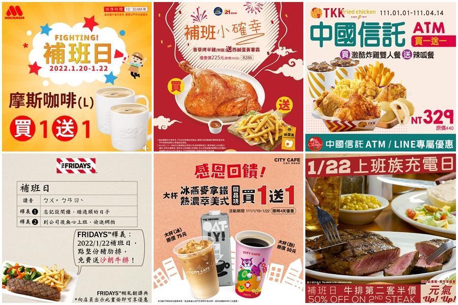 本週六補班日,各家超商、速食業者和餐廳都推出優惠替上班族加油打氣。(翻攝畫面)