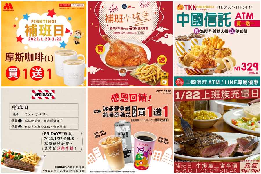 本週六補班日，各家超商、速食業者和餐廳都推出優惠替上班族加油打氣。（翻攝畫面）