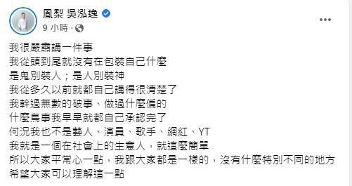 台客網紅鳳梨鼠叔直播後又發文。(翻攝自鳳梨臉書)