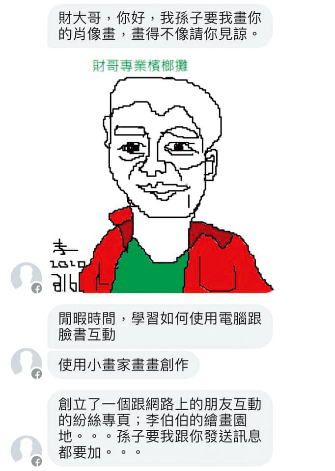 陳偉華以李伯伯的身分,為同樣身分成謎的網紅「財哥」畫人像圖,獲得青睞。(陳偉華提供)