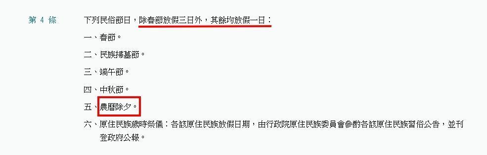 《紀念日及節日實施辦法》第4條規定,「國定假日除春節放假3日外,其餘均放假1日」。(翻攝自全國法規資料庫)