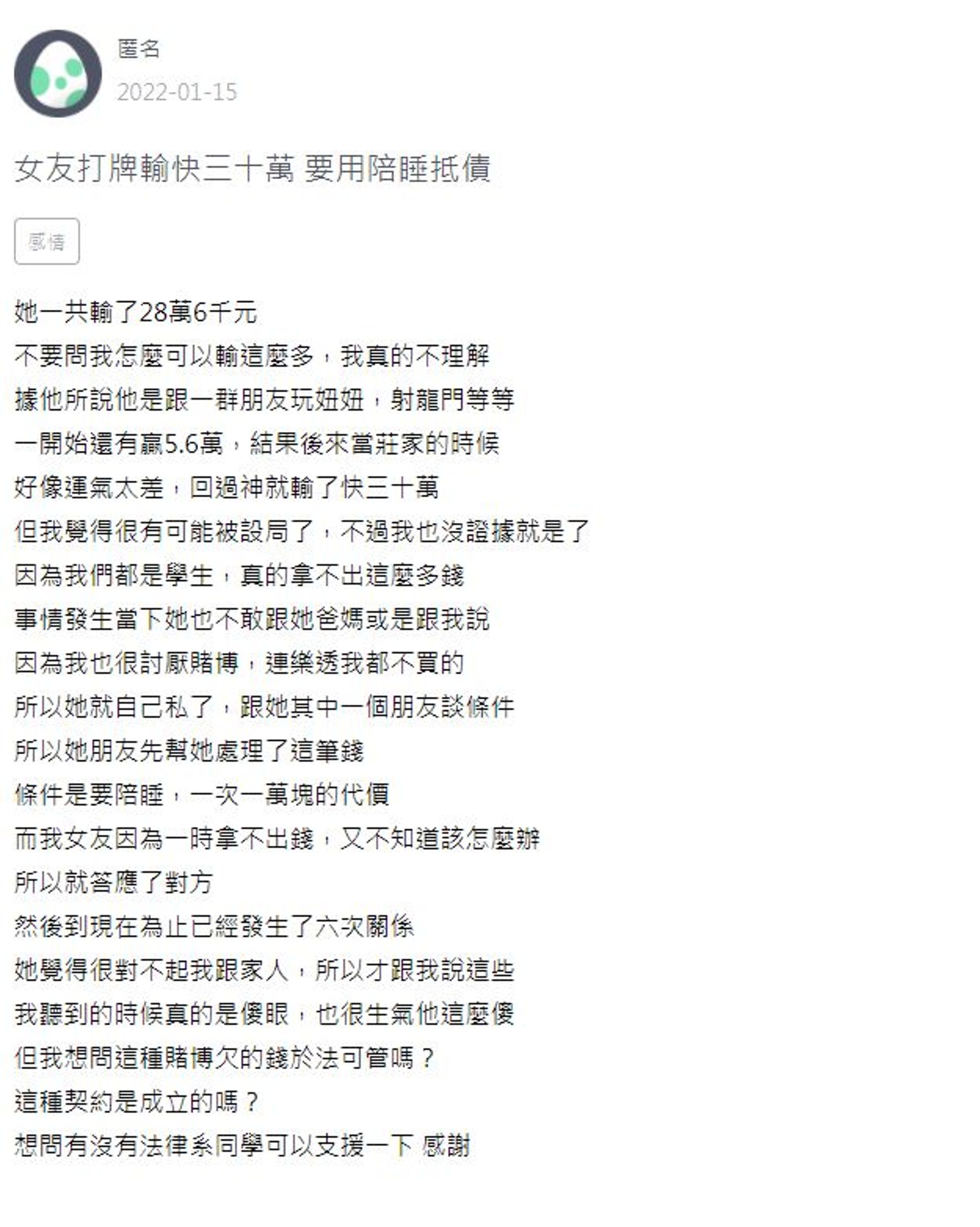 男網友PO出女友答應用陪睡抵債的過程。（翻攝「校園zuvio」論壇）