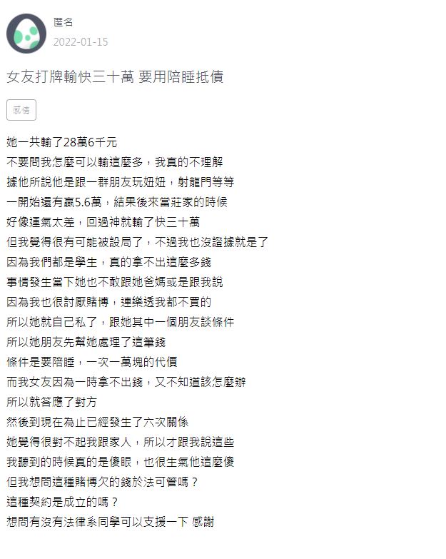 男網友PO出女友答應用陪睡抵債的過程。（翻攝「校園zuvio」論壇）