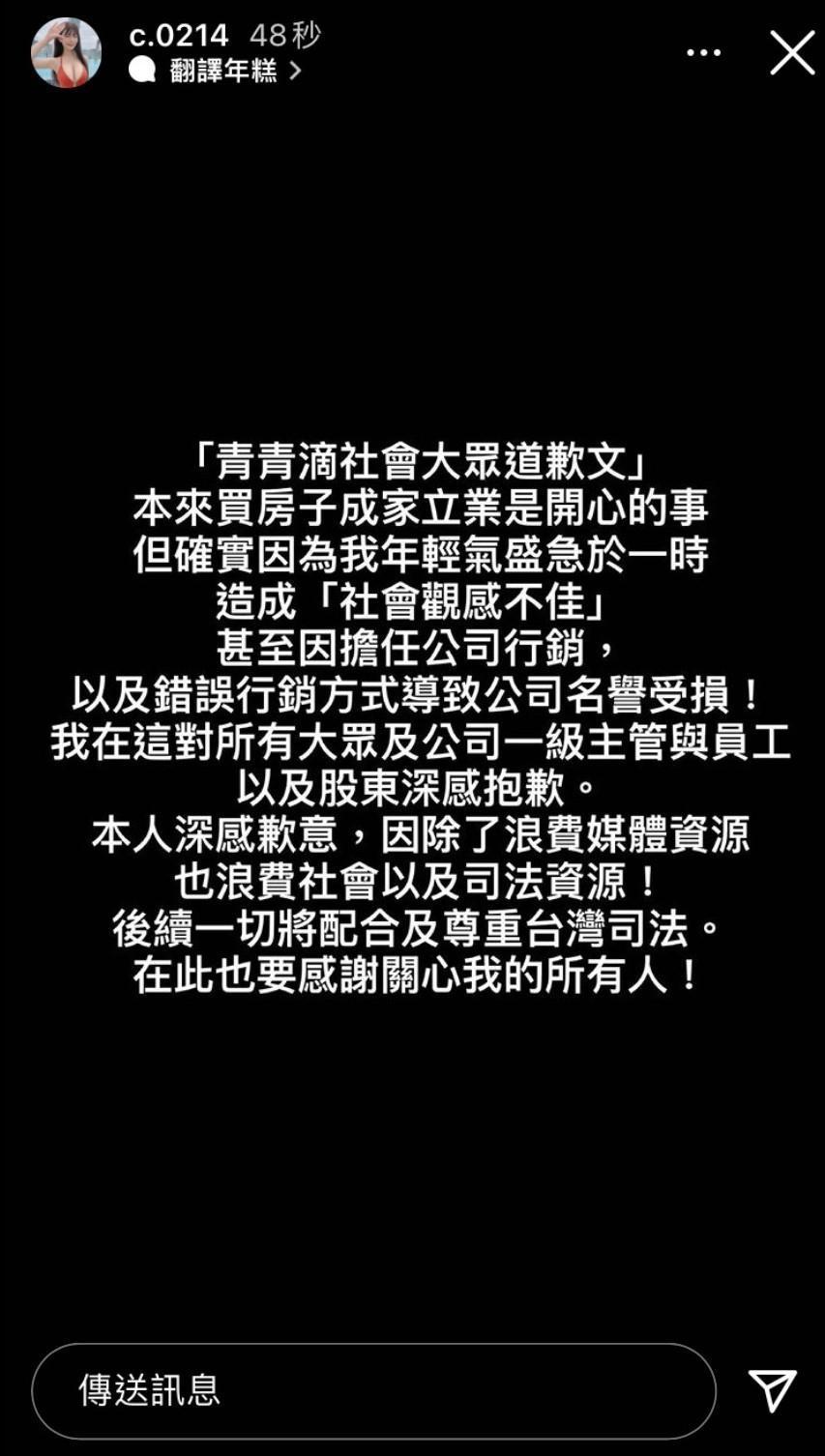 網紅青青昨日發文,公開向大眾認錯,並刪除過往貼文和IG限時動態。(翻攝青青IG)
