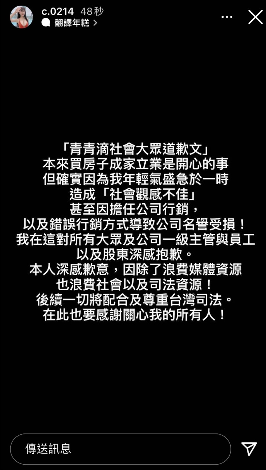 網紅青青昨日發文,公開向大眾認錯,並刪除過往貼文和IG限時動態。(翻攝青青IG)