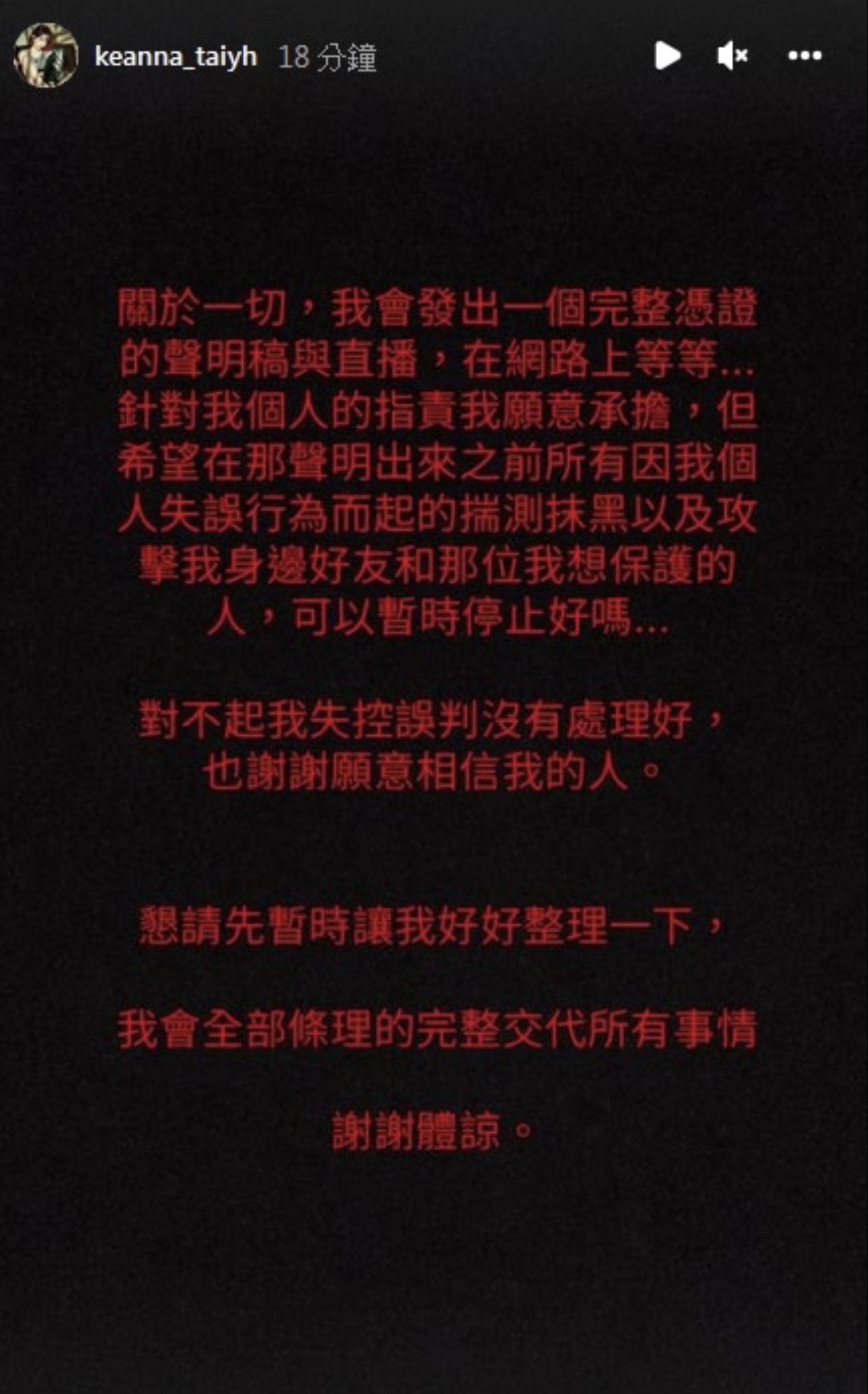 Keanna在IG限動發文道歉。（翻攝自Keanna IG）