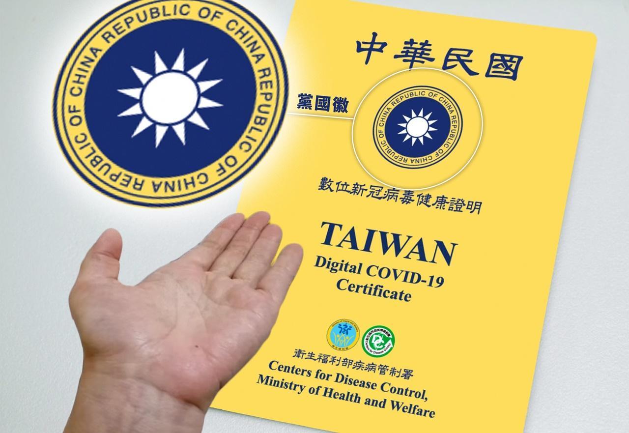 王婉諭不滿數位新冠病毒健康證明又見到「黨國徽」。(翻攝自王婉諭臉書)
