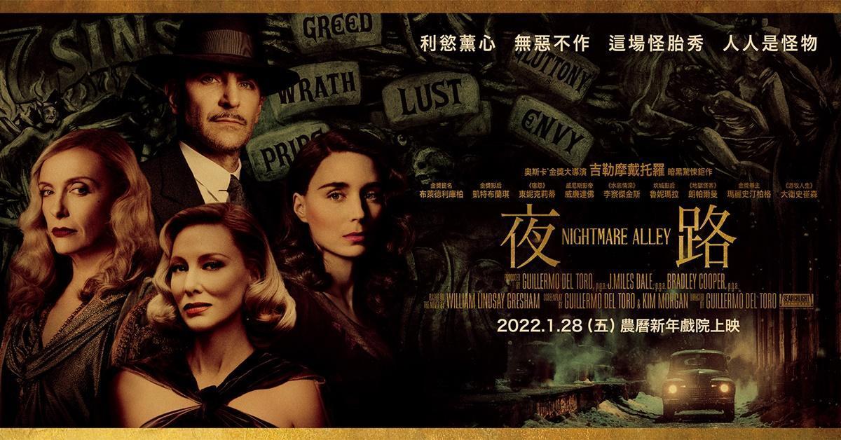 今年農曆新年賀歲檔《夜路》有哪三大看點?