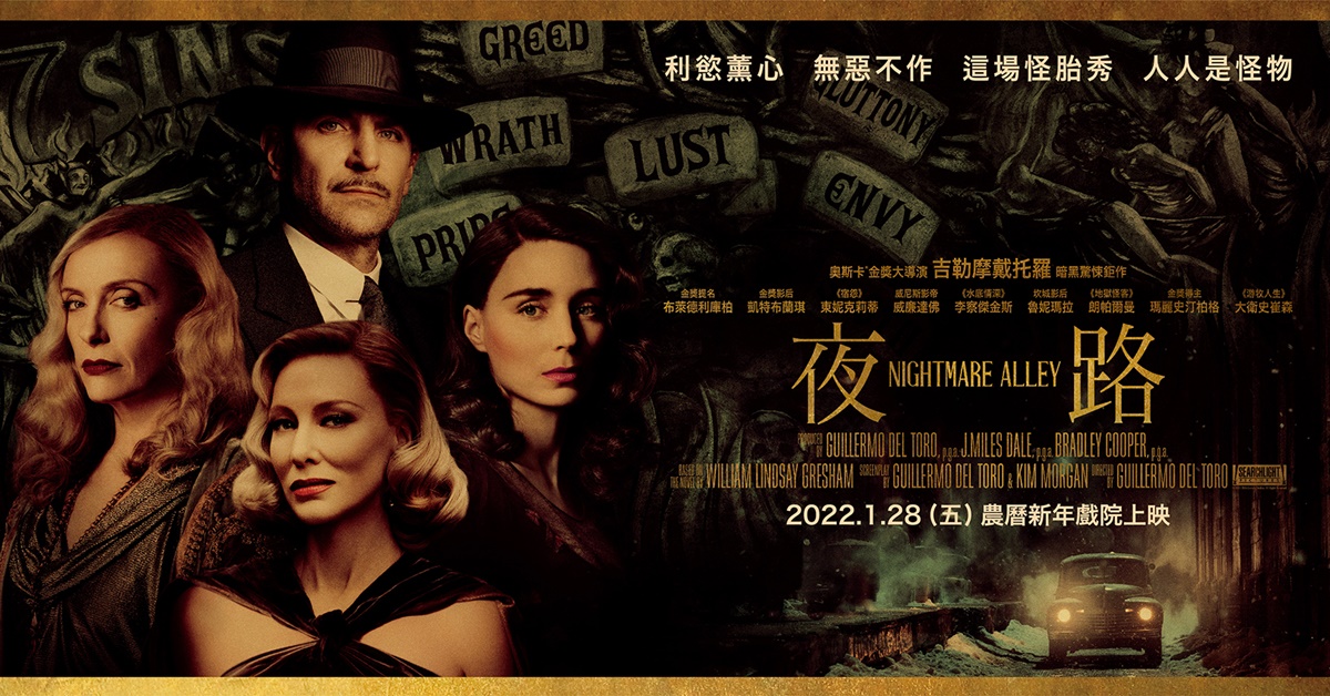 今年農曆新年賀歲檔《夜路》有哪三大看點？