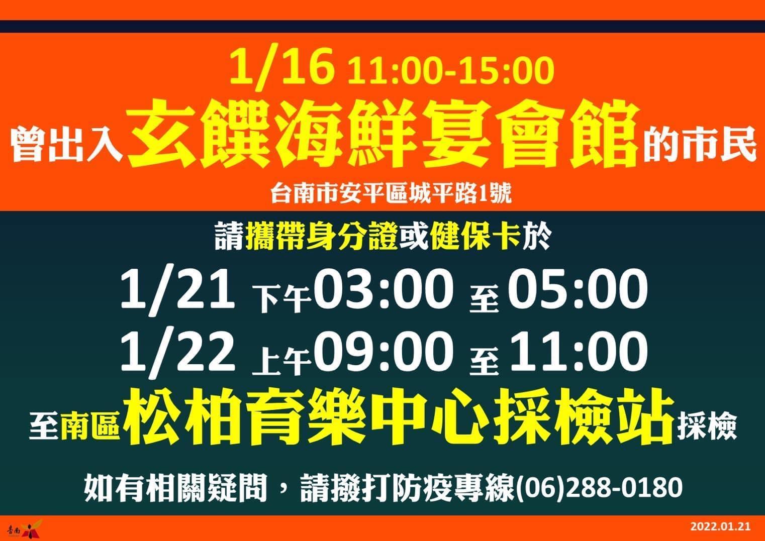 台南市呼籲,與確診者足跡重疊者儘快去篩檢。(台南市府提供)