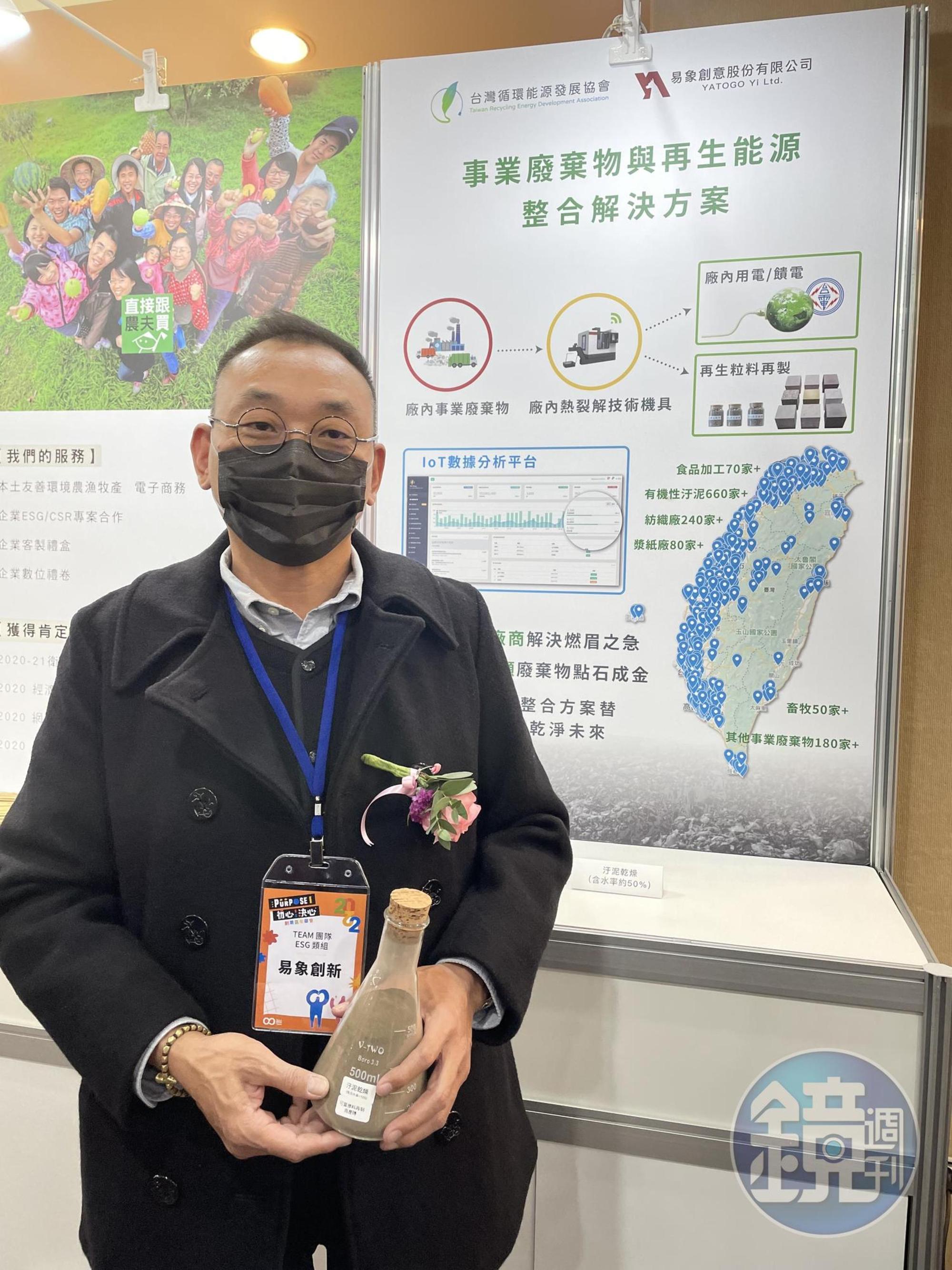易象創新提出再生綠能整合解決方案，可大幅減少廢棄物處置過程，榮獲ESG組冠軍。圖為總經理袁易。