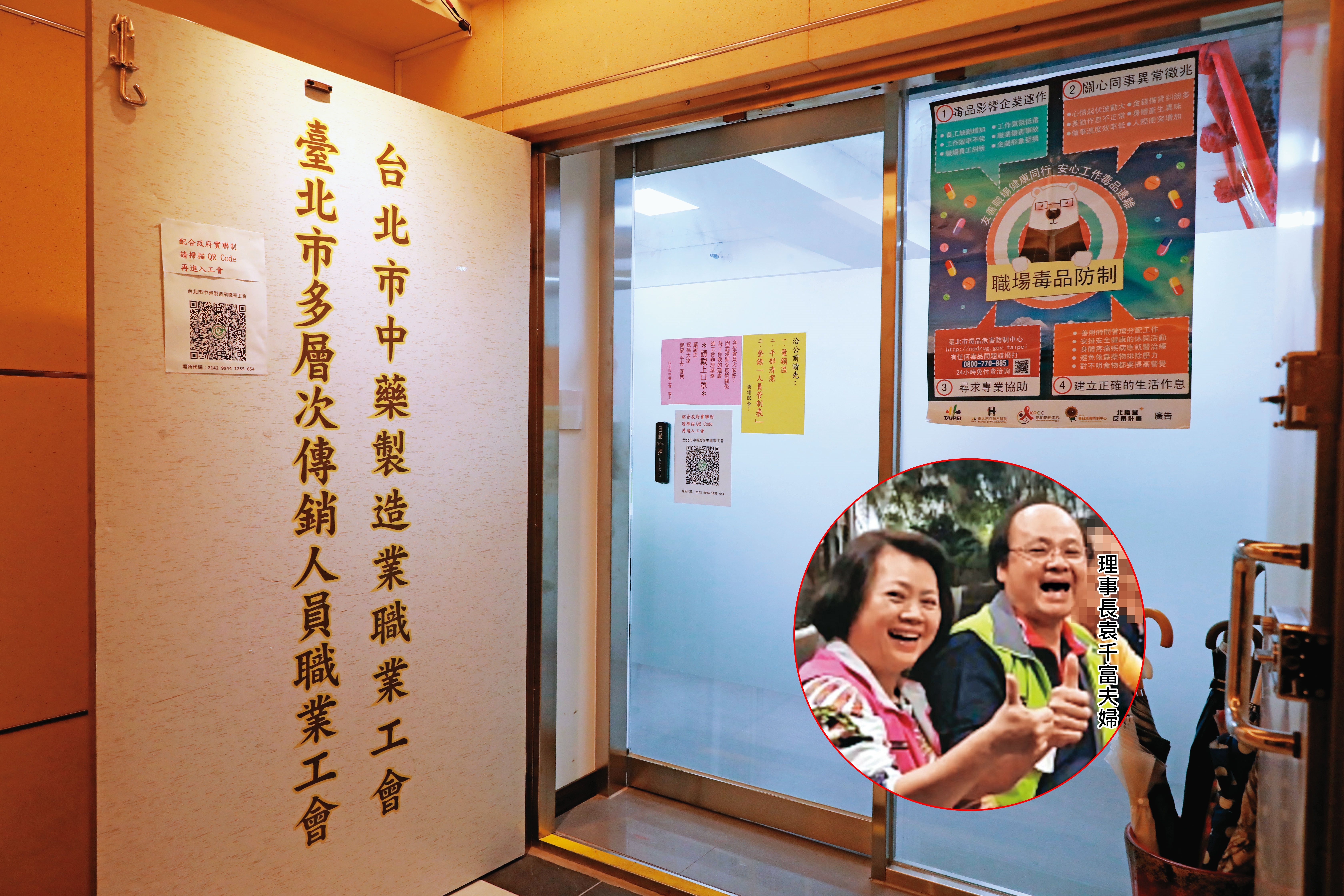 【全文】理監事遭控集體Ａ錢　北市中藥工會爆掏空疑雲