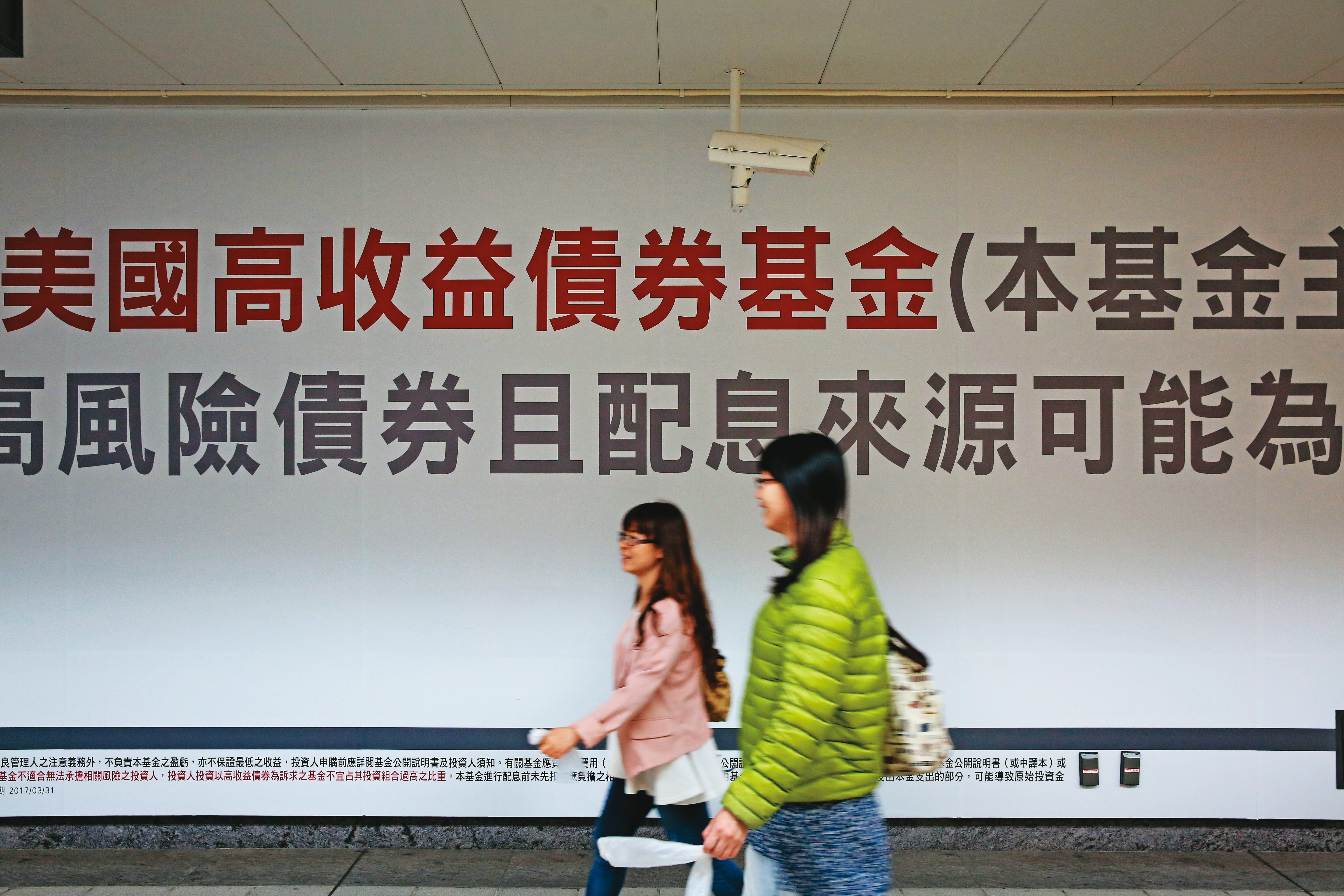 高息商品通常以投資高收債為主，一旦邁入升息，高收債價格下跌風險大。
