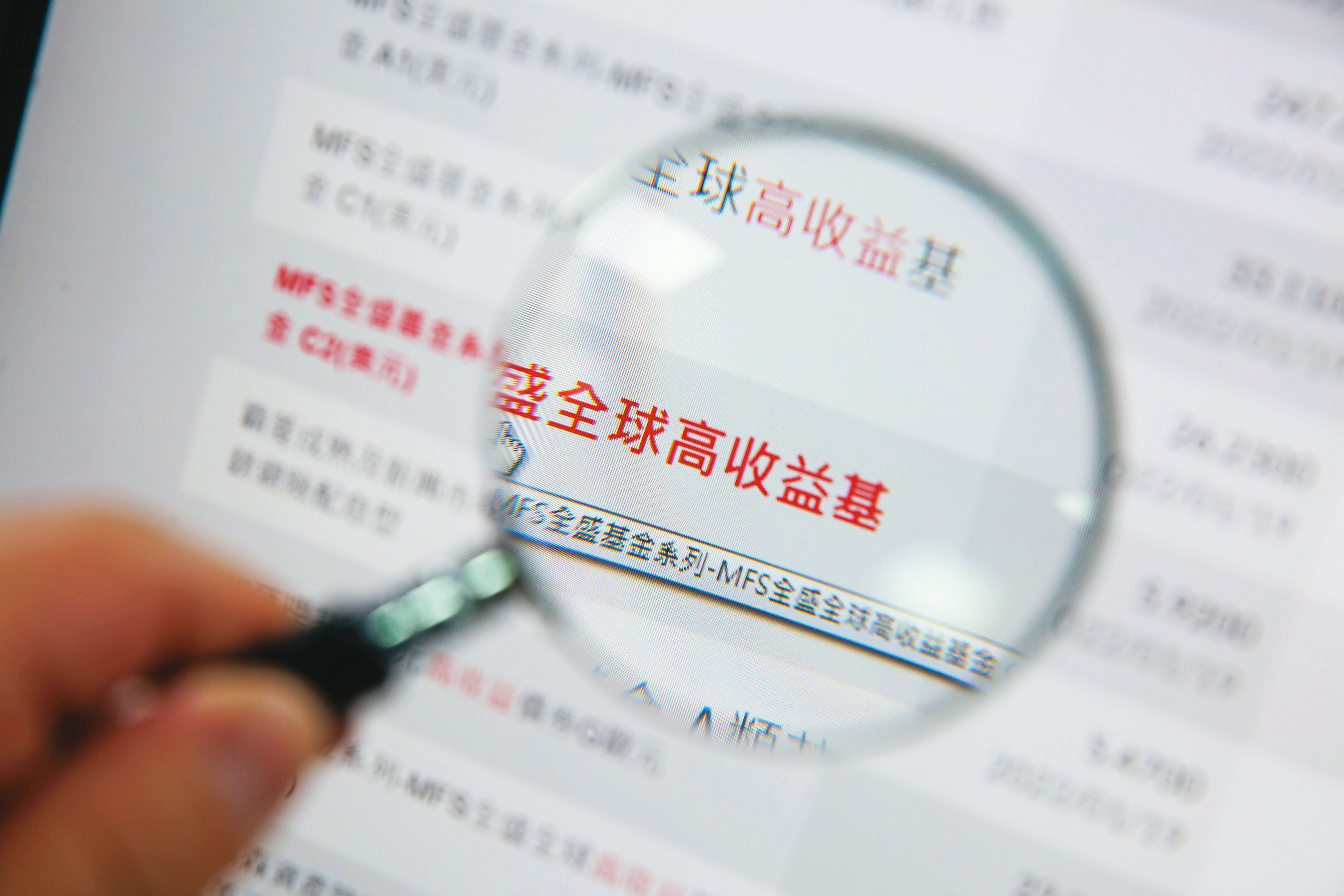投資人應釐清高收債基金商品的特色及相關風險,不要被高配息的糖衣迷惑。