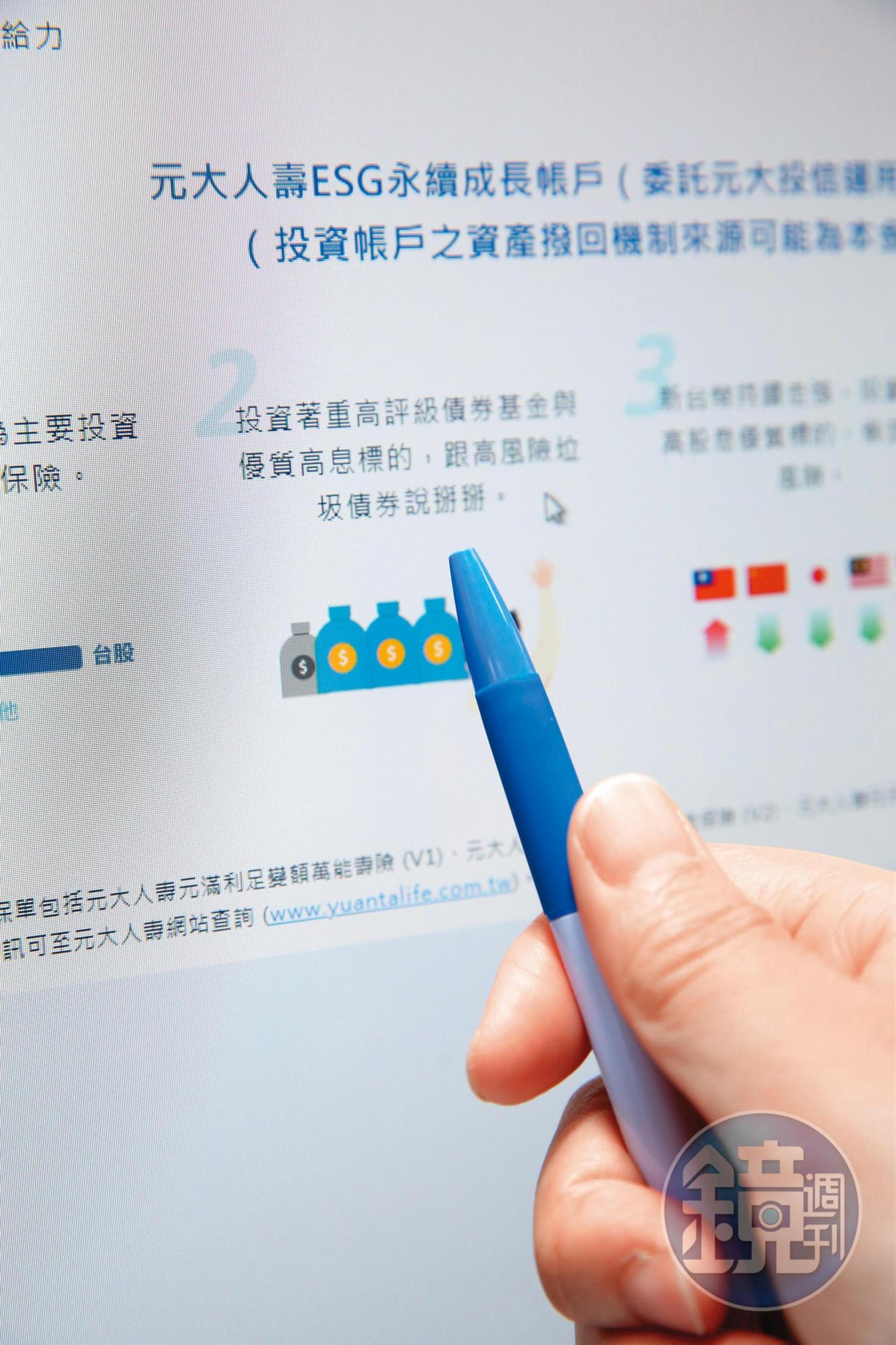 元大人壽的類全委帳戶是全台唯一不投資垃圾債的代操帳戶。