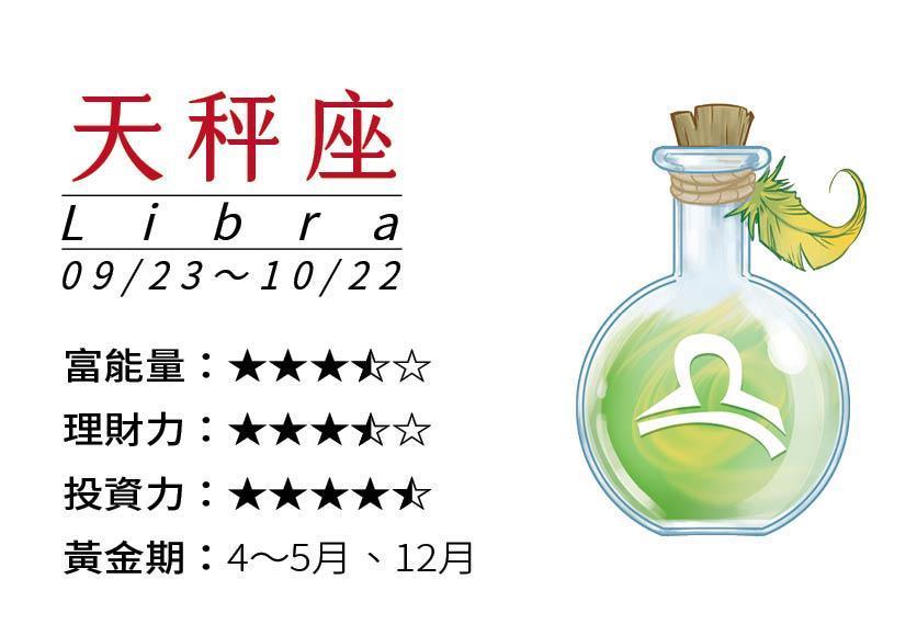 天秤座