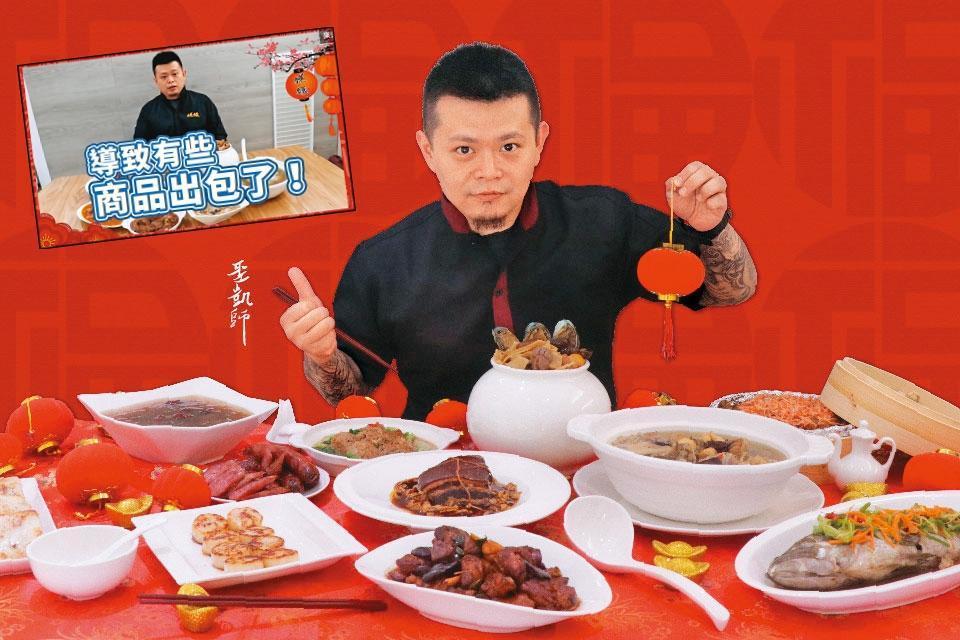 聖凱師是知名的網紅廚師,販售的年菜一直大受歡迎。(翻攝錵鑶居家料理小教室臉書)