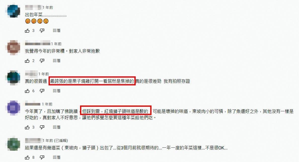 錵鑶2020年年菜飽受網友負評。(翻攝黃聖凱YouTube)