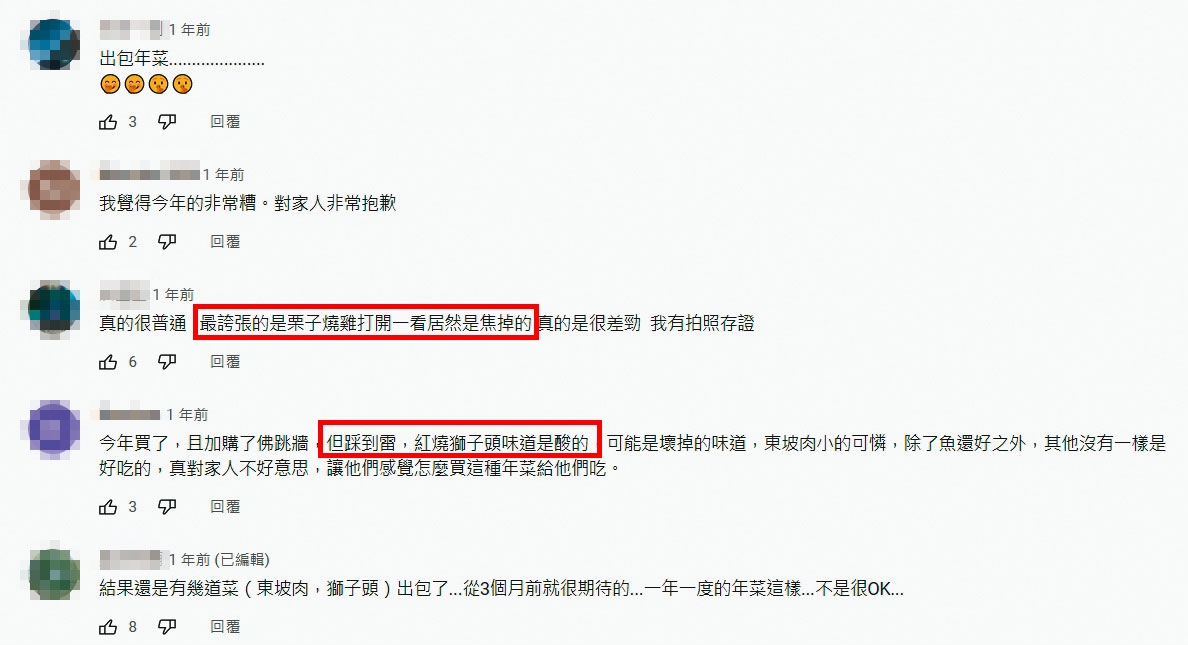 錵鑶2020年年菜飽受網友負評。(翻攝黃聖凱YouTube)