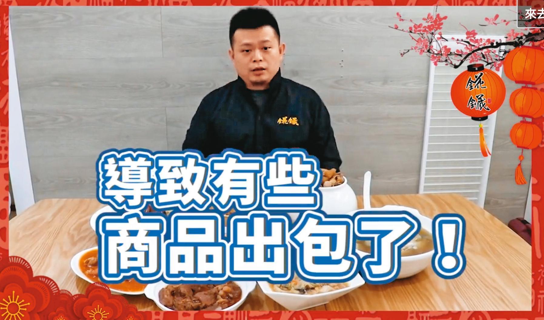 聖凱師去年拍攝年菜影片,再次為年菜出包致歉。(翻攝錵鑶居家料理小教室臉書)