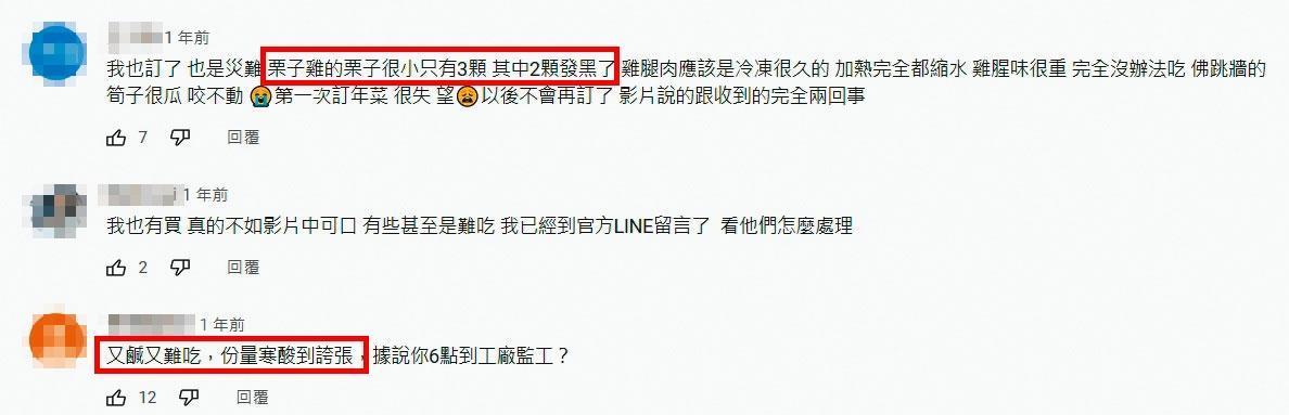 消費者反應拿到的年菜和開箱影片差很大,分量小又難以下嚥。(翻攝黃聖凱YouTube)