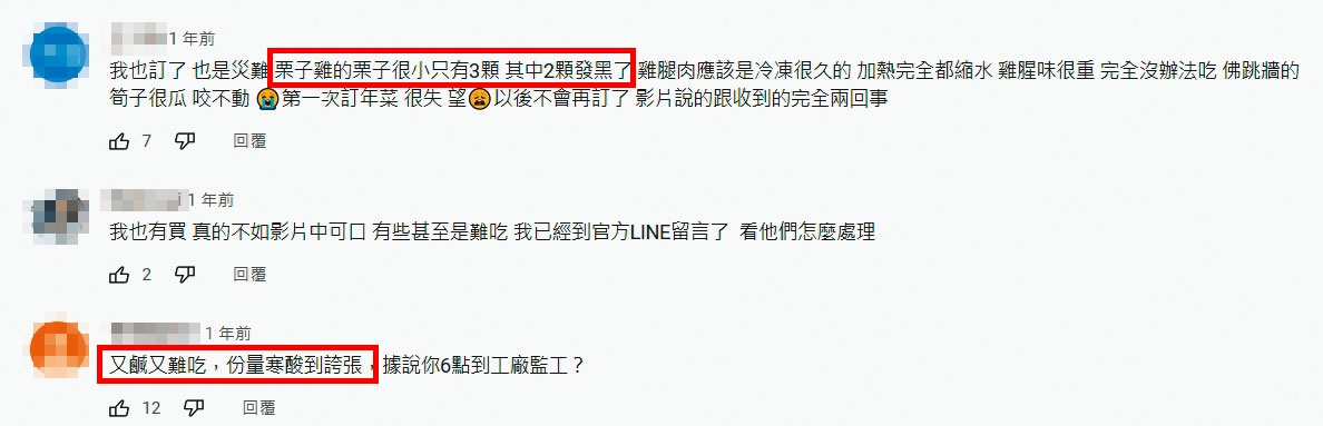 消費者反應拿到的年菜和開箱影片差很大,分量小又難以下嚥。(翻攝黃聖凱YouTube)