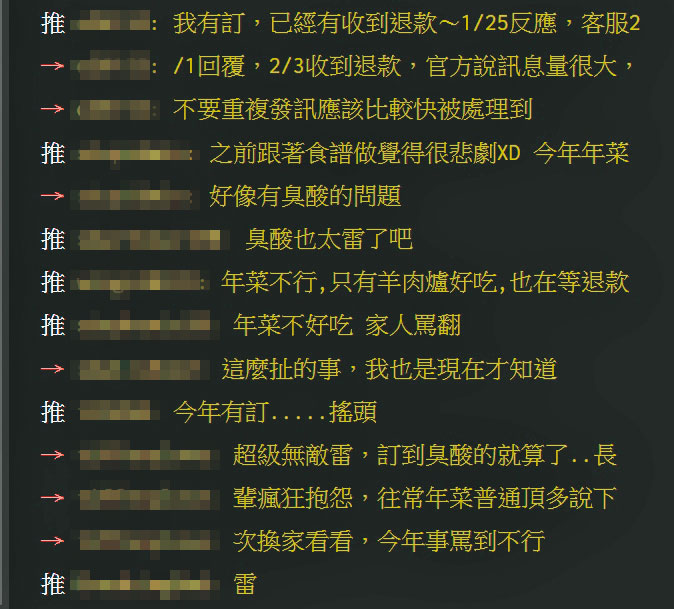 許多消費者因為買到臭酸年菜,除夕團圓日被破壞,氣得紛紛要求退款。(翻攝PTT)