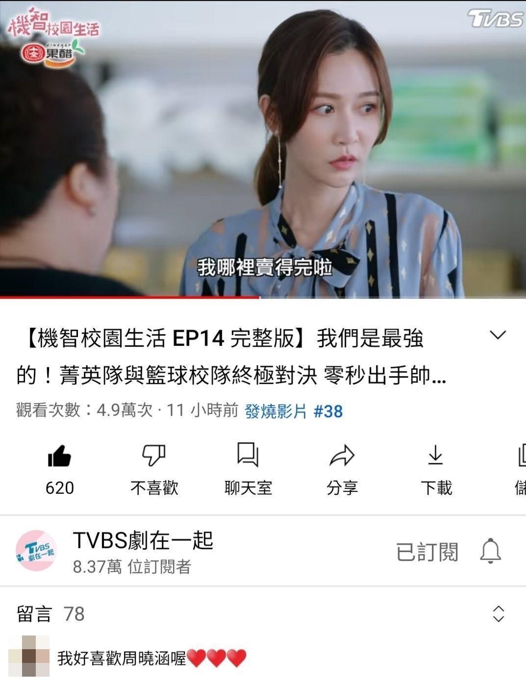《機智校園生活》創下YouTube最高破萬人同時在線，並多次登上發燒影片。（TVBS提供）
