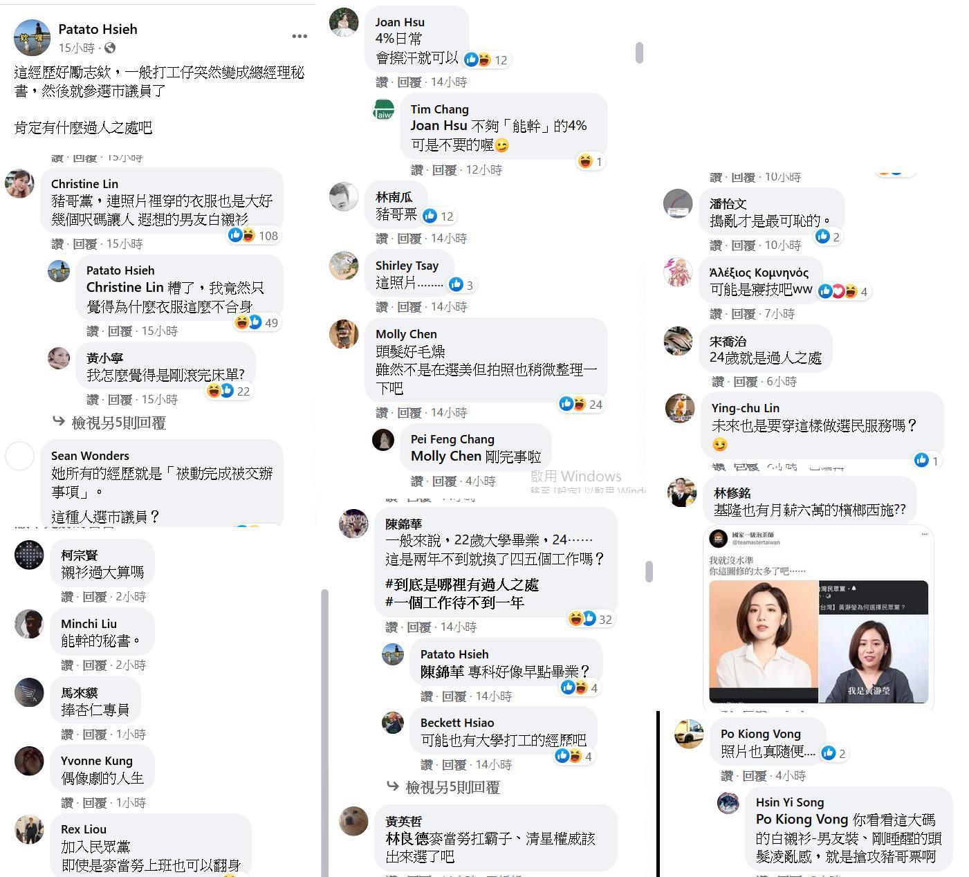 時代力量基隆市議員陳薇仲不滿網友用惡意言論羞辱參選人。（翻攝自陳薇仲臉書）