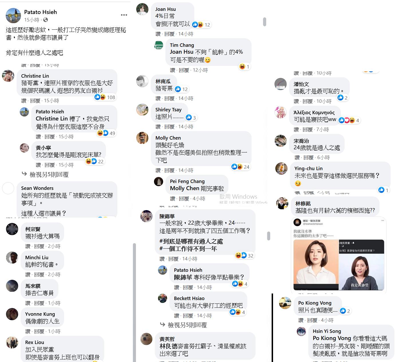 時代力量基隆市議員陳薇仲不滿網友用惡意言論羞辱參選人。（翻攝自陳薇仲臉書）