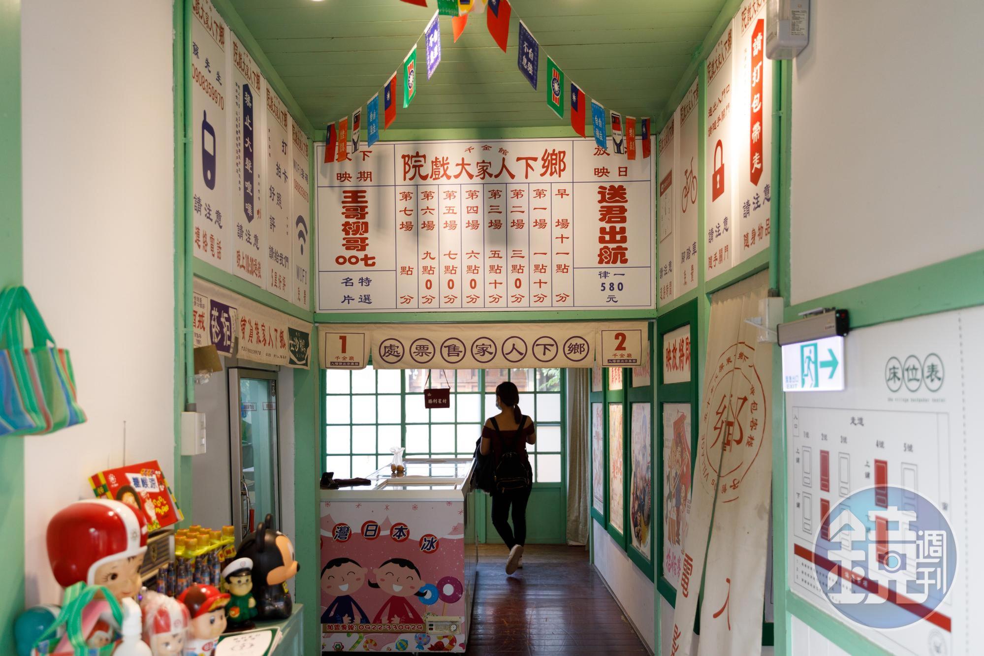 小賣部打造成戲院售票處。