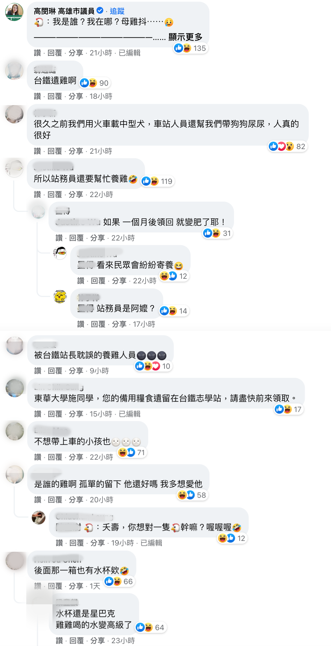 對於花蓮志學火車站出現「旅客帶不走的雞」，網友紛紛笑歪表示「台鐵遺雞」「站務員是阿嬤？」。（翻攝自「路上觀察學院」臉書）
