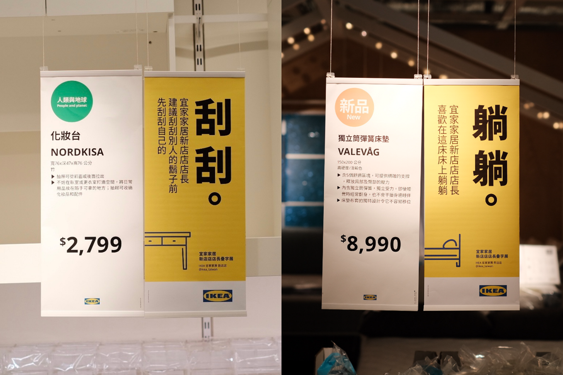 IKEA的疊字文案大獲好評,許多網友都稱讚超有創意。(翻攝自IKEA臉書)