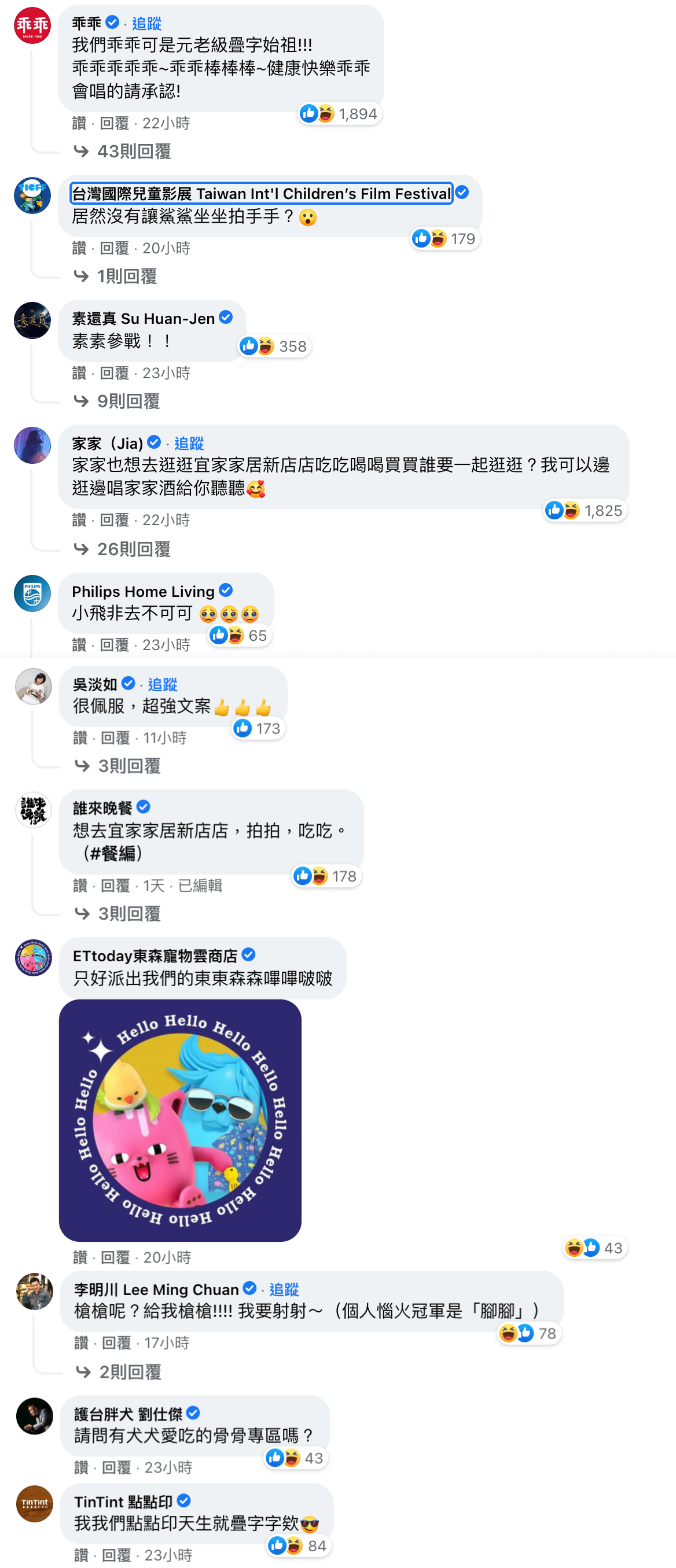 「宜家家居新店店店長疊字展」的創意文案,也引來包括乖乖和家家等一票藍勾勾人士回應。(翻攝自IKEA臉書)