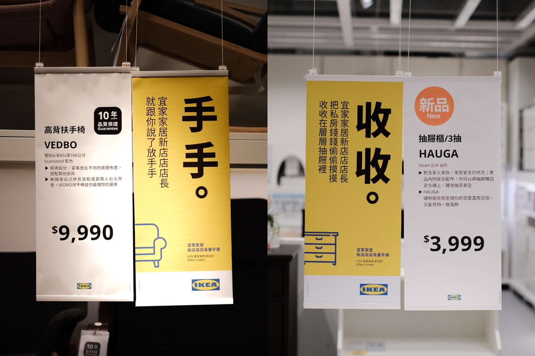 IKEA新店店日前推出「疊字展」,把旗下商品全部都變成疊字介紹。(翻攝自IKEA臉書)