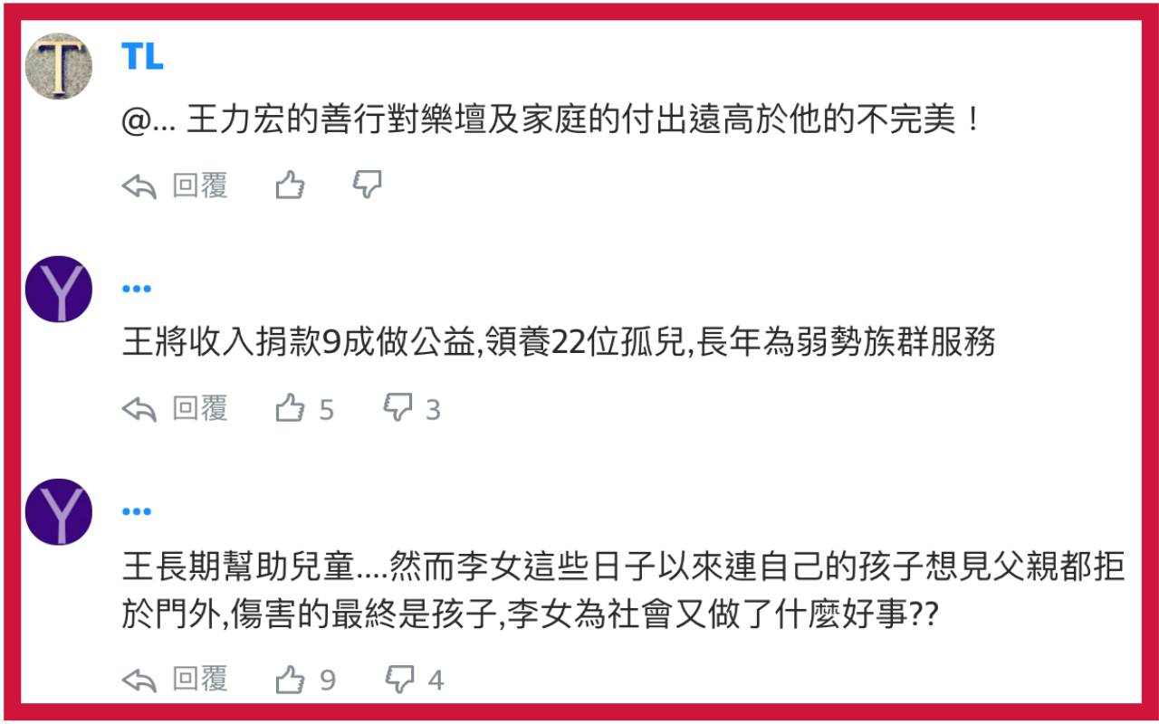大批網友動員力挺王力宏，稱讚他的善行與對樂壇的付出，「遠高於他的不完美。」（翻攝自Yahoo!奇摩）