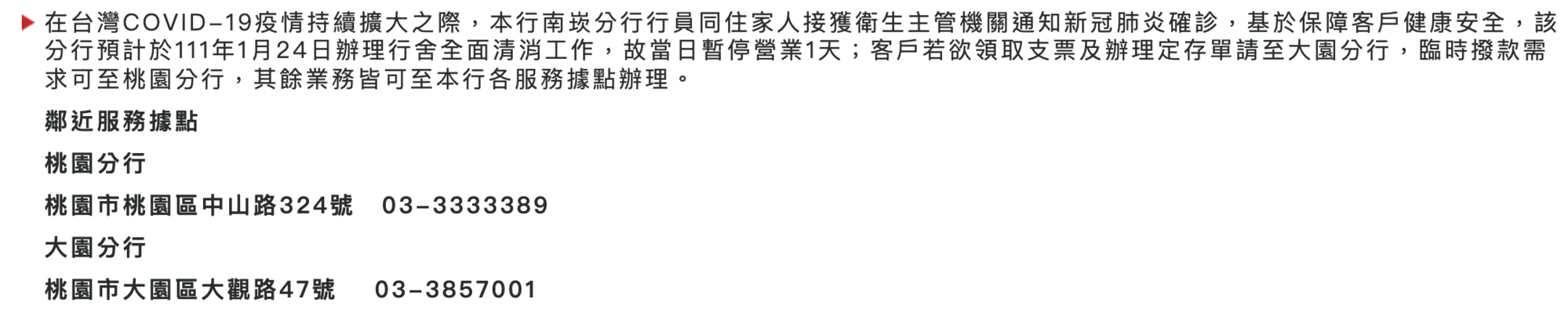 台中銀行南崁分行有行員同住家人確診。(翻攝自台中銀行官網)
