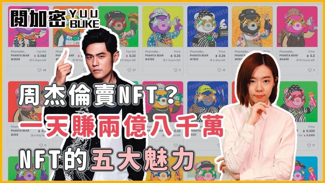 水丰刀經常解說最新時事與科技話題,最近才討論周杰倫與NFT的議題。(翻攝自閱部客IG)