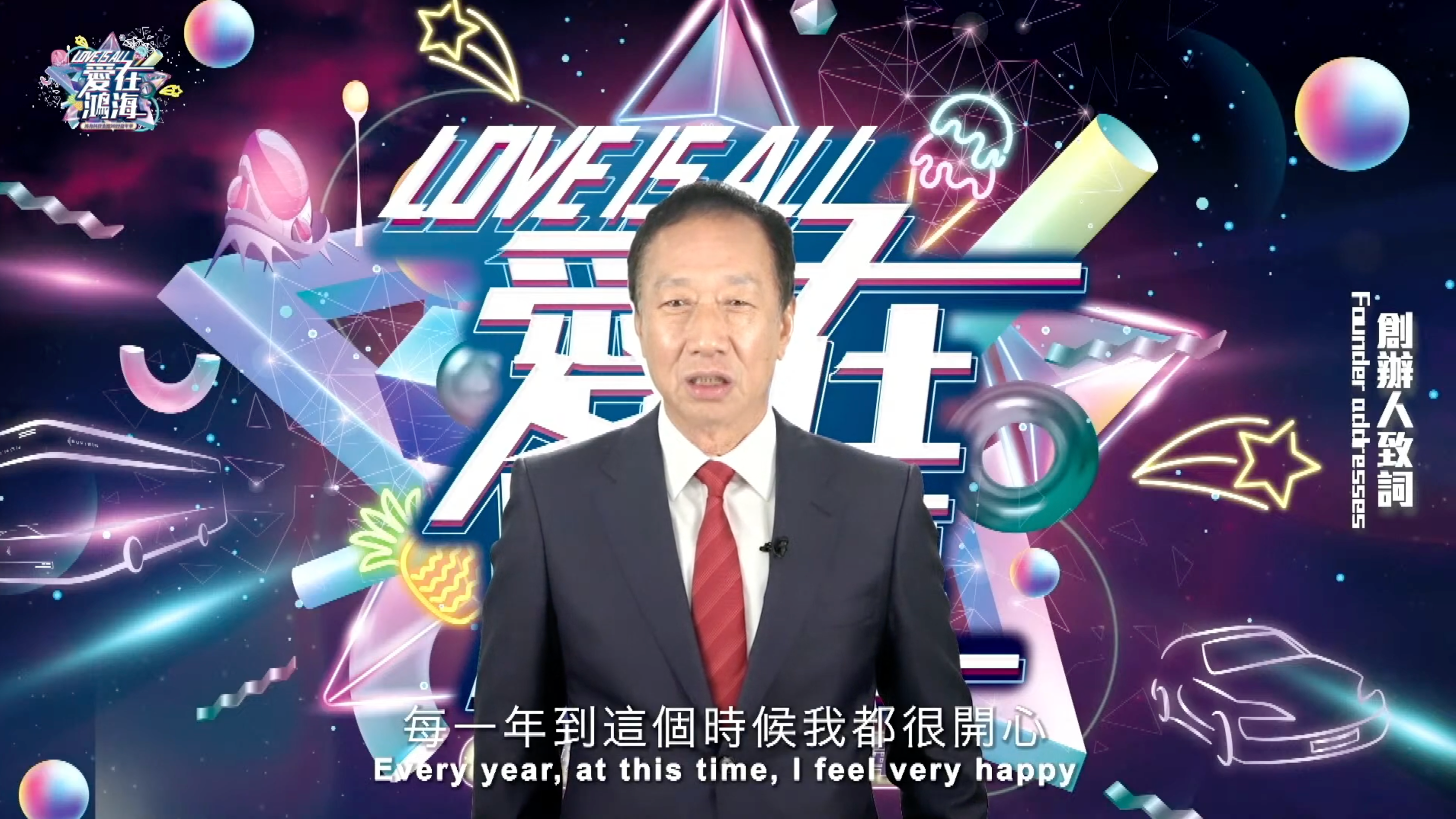 鴻海創辦人郭台銘透過網路向鴻海全體員工與眷屬拜早年，並預言2022仍處動盪，但卻是充滿機會的一年。（翻攝自鴻海YouTube）