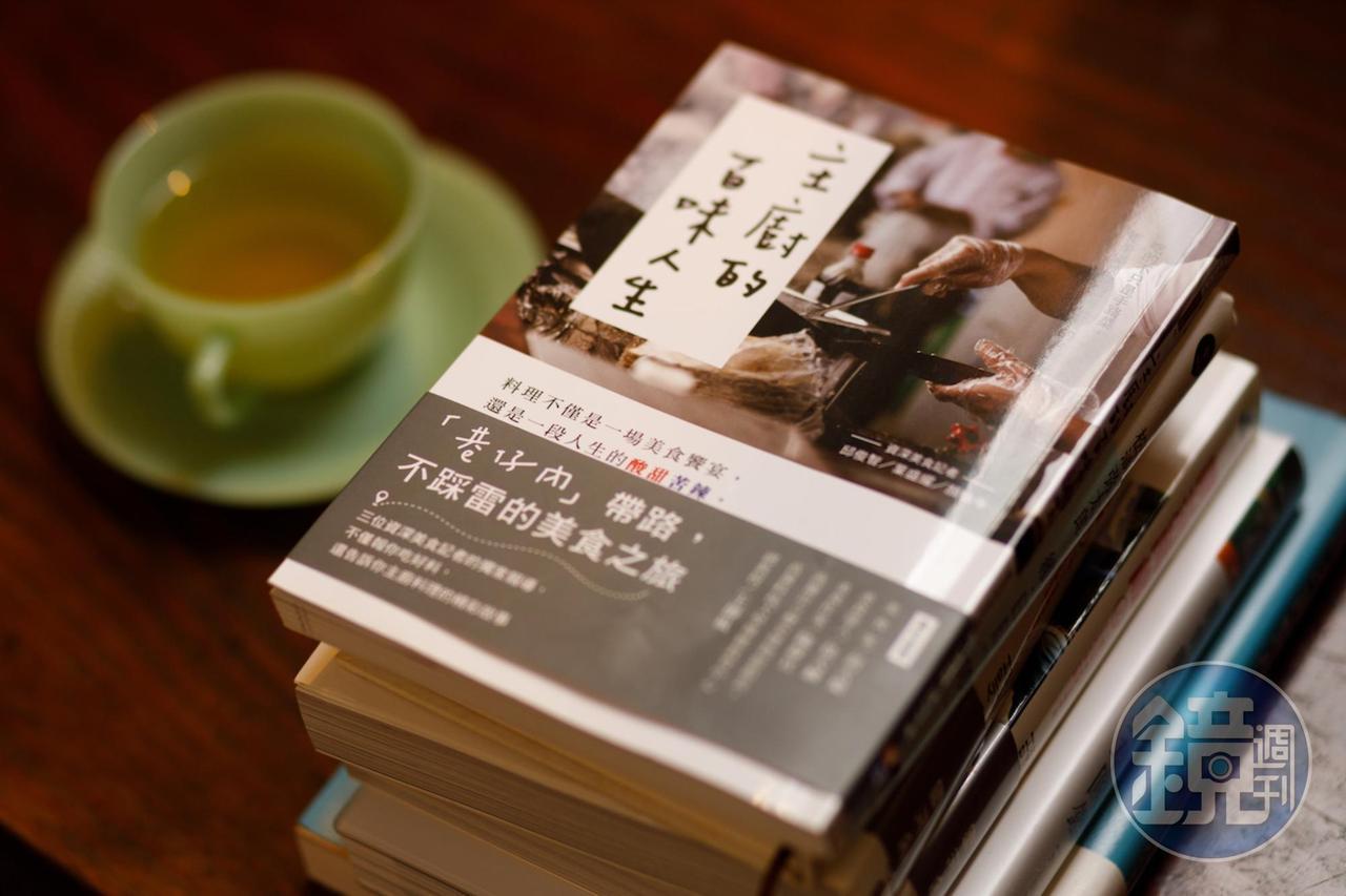 邱俊智與蘋果日報前同事顏怡今、葉盛耀合著作品《主廚的百味人生》，分享採訪工作上與大廚們互動的故事。