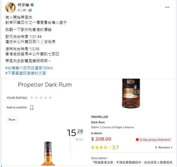 柯宇綸實際貼出歐洲和香港的價錢比一比。(翻攝自柯宇綸臉書)