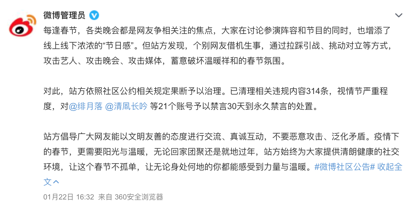 微博指出，發言「蓄意破壞溫暖祥和的春節氛圍」者最高可被永久禁言。（翻攝自微博）