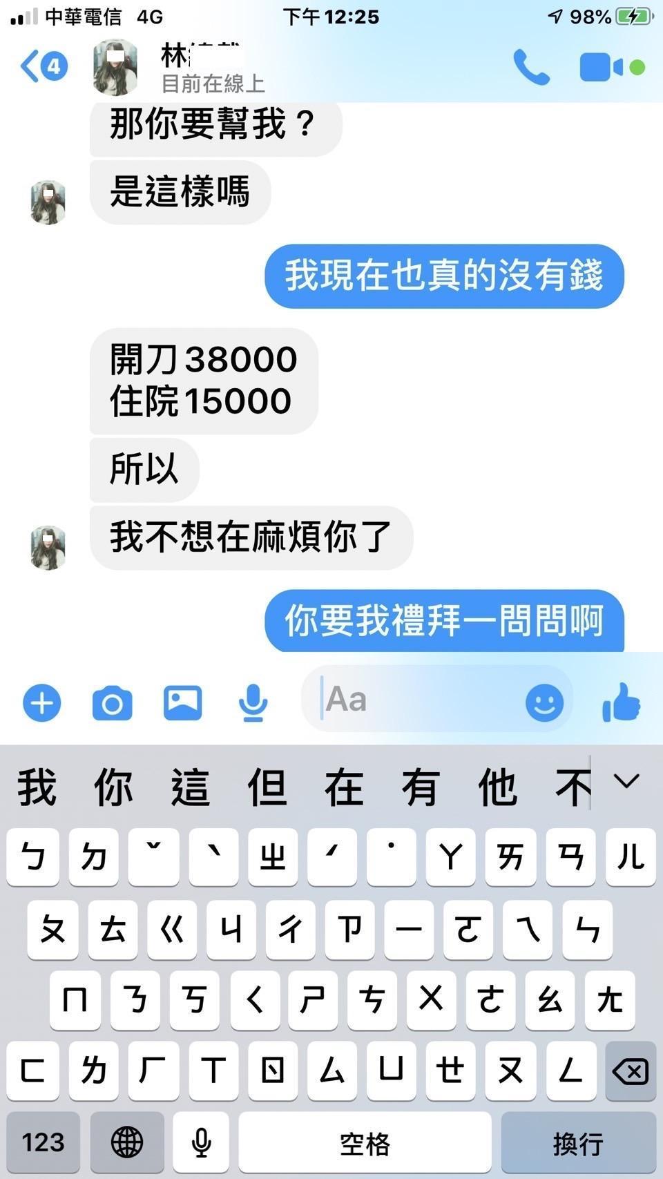 林男還以需要醫藥費為由,向被害人裝可憐。(翻攝畫面)