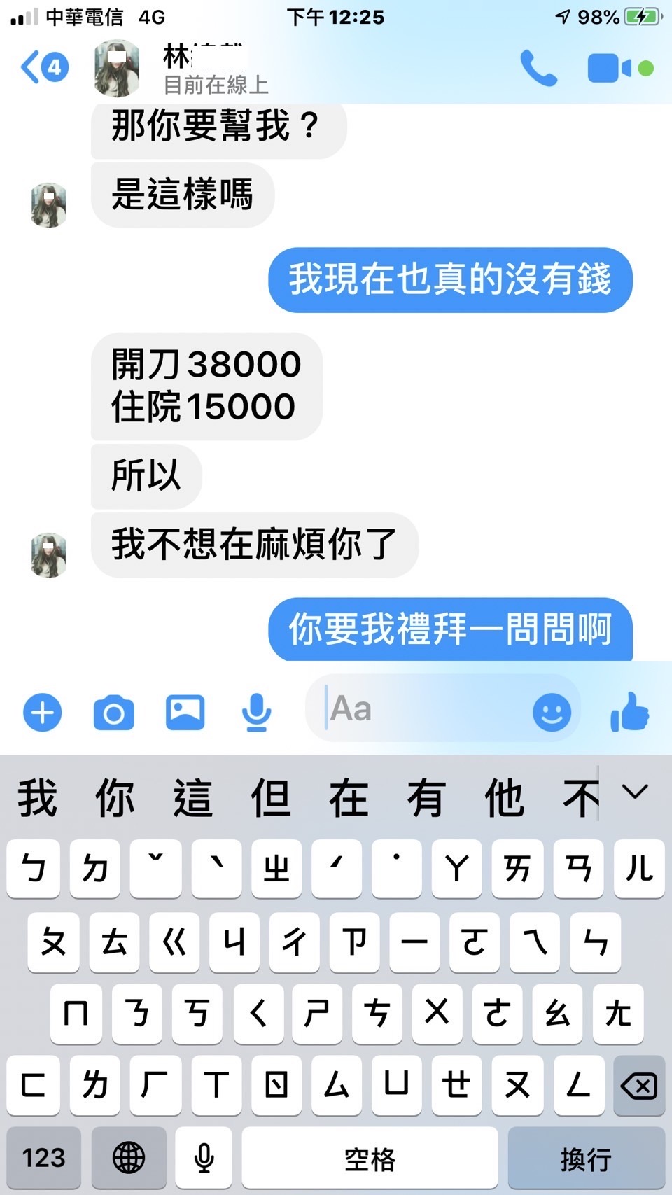林男還以需要醫藥費為由，向被害人裝可憐。（翻攝畫面）