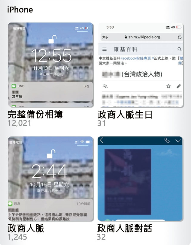 林秉樞將與政商人士的對話截圖或合照存入備份豆腐,內容超過1萬2千筆,再依「政商人脈」或「人脈對話」分門別類整理。(示意畫面)
